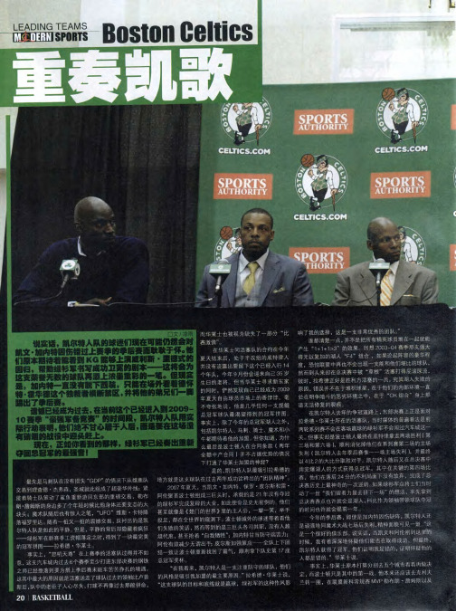 Boston Celtics  重奏凯歌