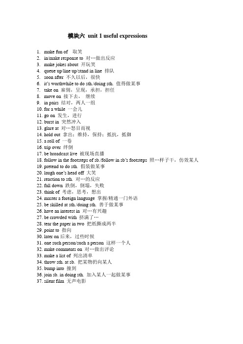 牛津高中英语模块六unit1-2短语,词组总结