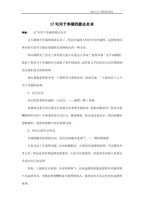 17句关于幸福的励志名言