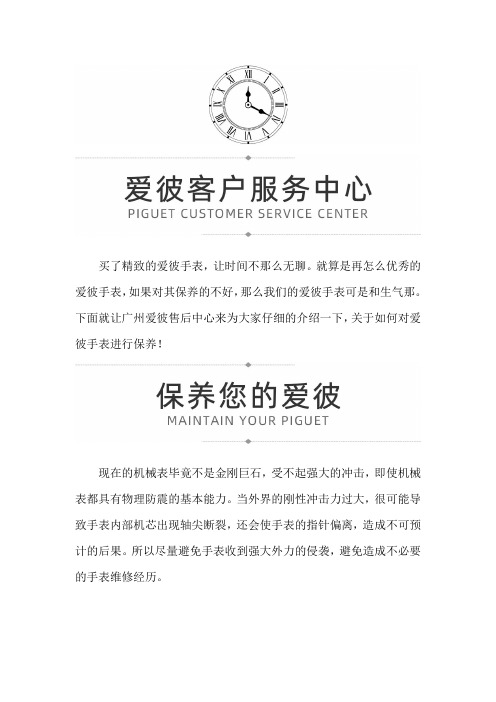 广州爱彼售后