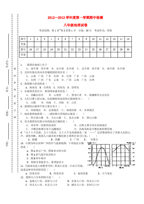 江苏省东台市八年级地理上学期期中考试试题