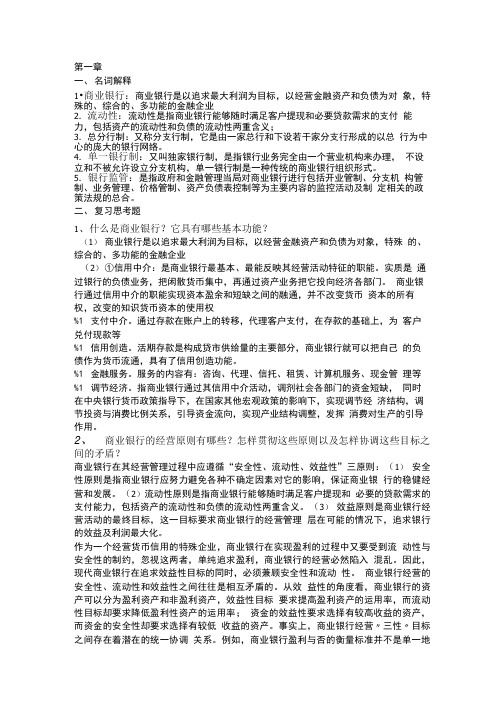 商业银行考试资料.doc