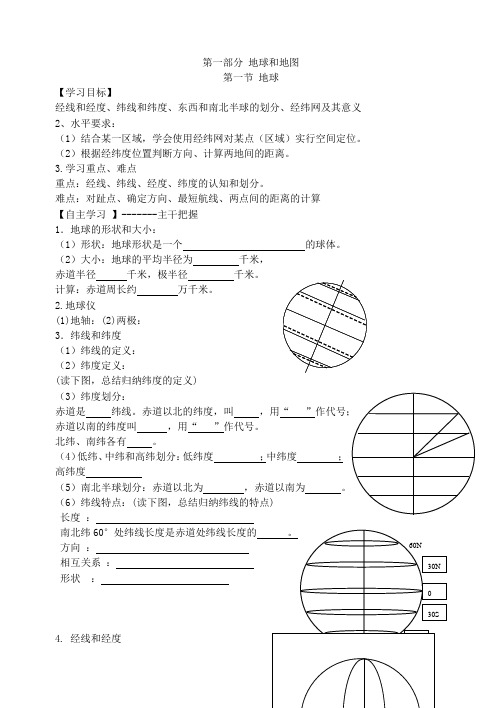 高二地理地球和地图学案