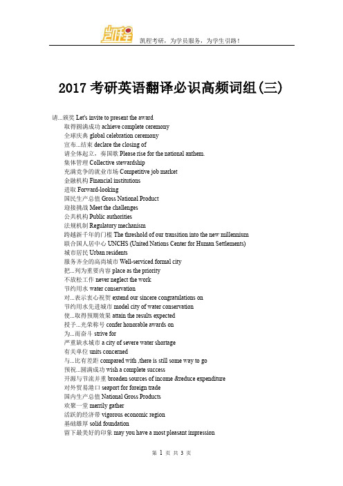 2017考研英语翻译必识高频词组(三)