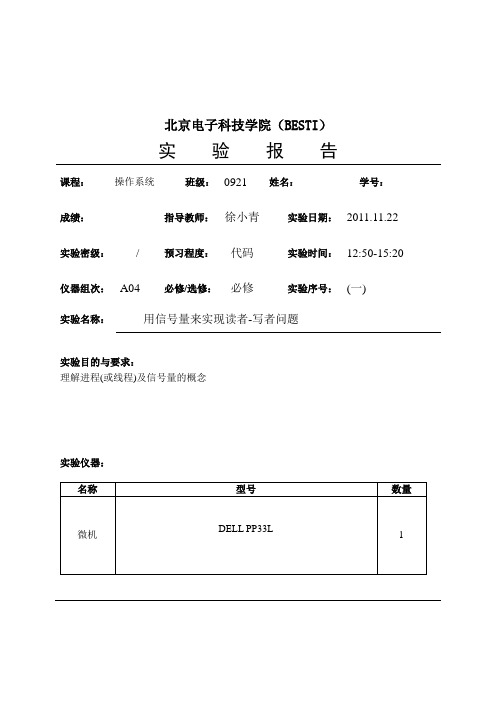 读者写者问题实验报告