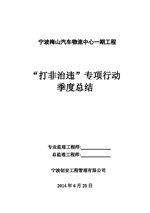 防暑降温防台风防汛安全监理细则