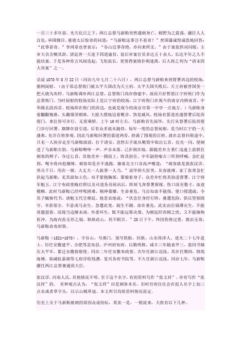 刺马案
