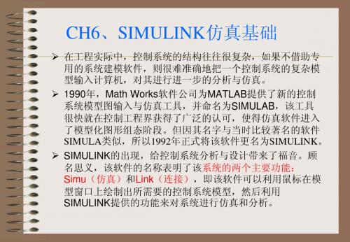 第六章_matlab工具箱与Simulink仿真2