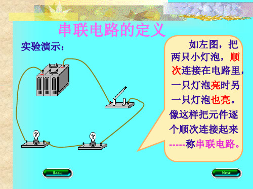 串联和并联实物图的连接