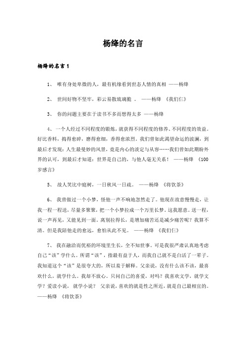 杨绛的名言