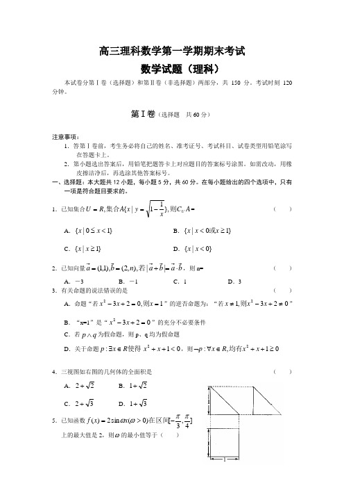 高三理科数学第一学期期末考试