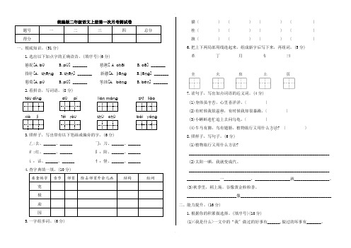 部编版语文二年级上册第一次月考测试卷(附答案)部编版