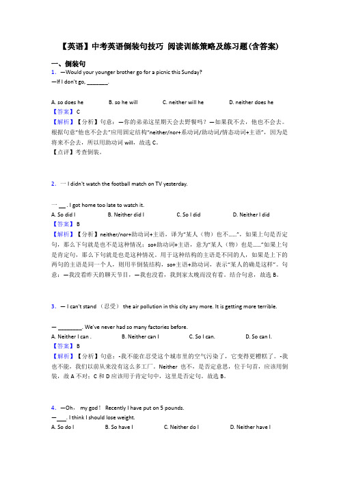 【英语】中考英语倒装句技巧 阅读训练策略及练习题(含答案)