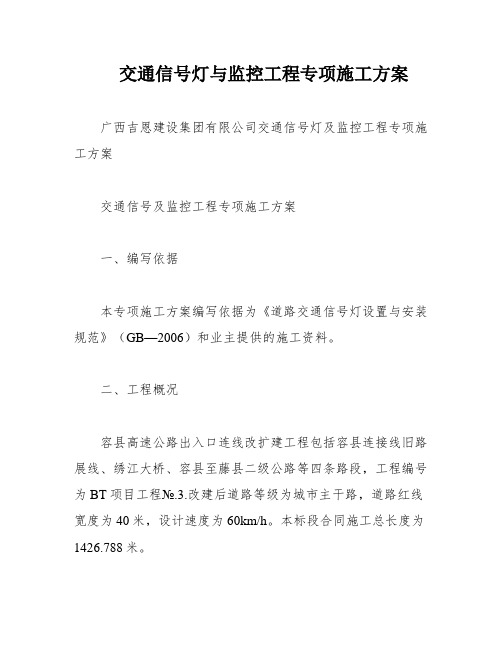 交通信号灯与监控工程专项施工方案