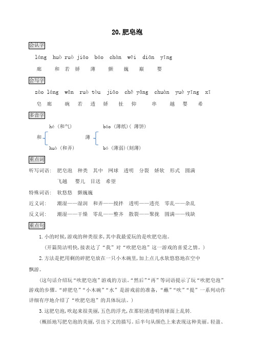 (2019部编)统编版三年级语文下册知识点总结课堂笔记20.肥皂泡