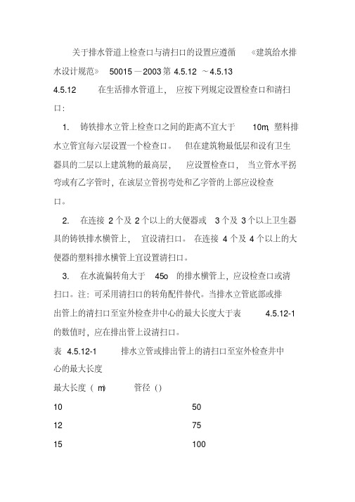 检查口与清扫口的设置