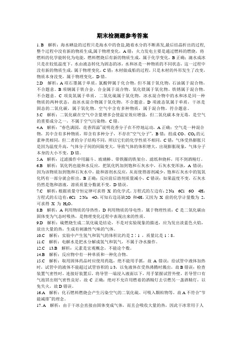鲁教版化学九年级下册期末检测题参考答案.docx
