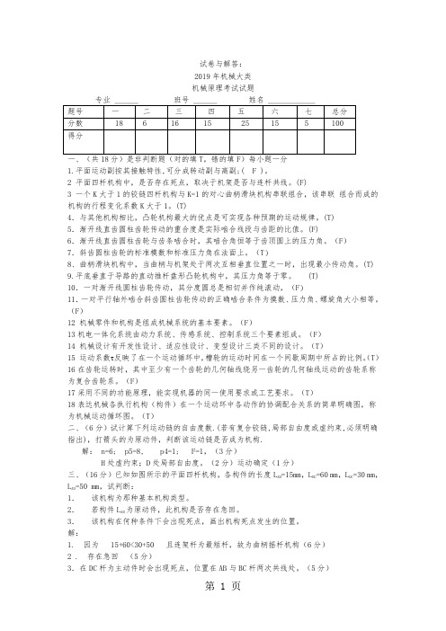 机械原理考试试题真题5页word