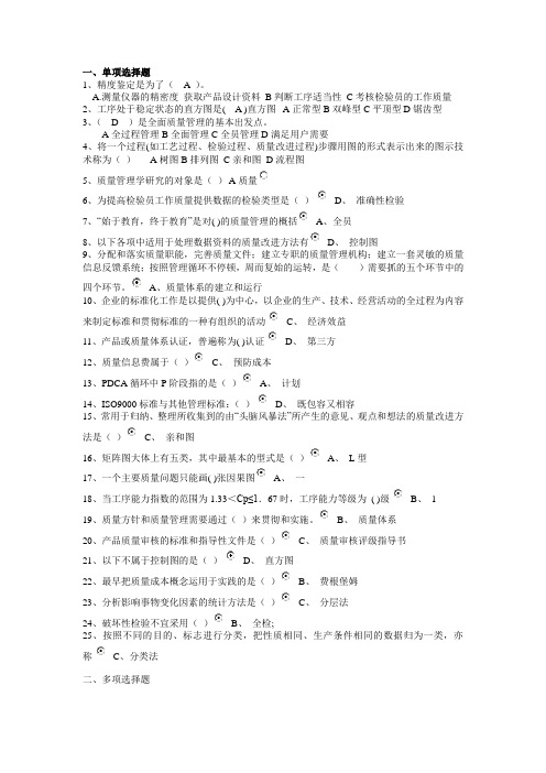 2012质量管理作业