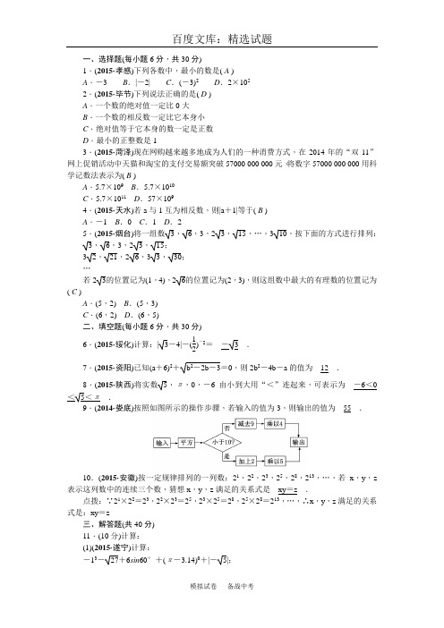 2019年【聚焦中考】山西省中考数学复习 考点精练 第1讲 实数及其运算