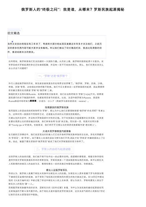 俄罗斯人的“终极之问”：我是谁，从哪来？罗斯民族起源揭秘