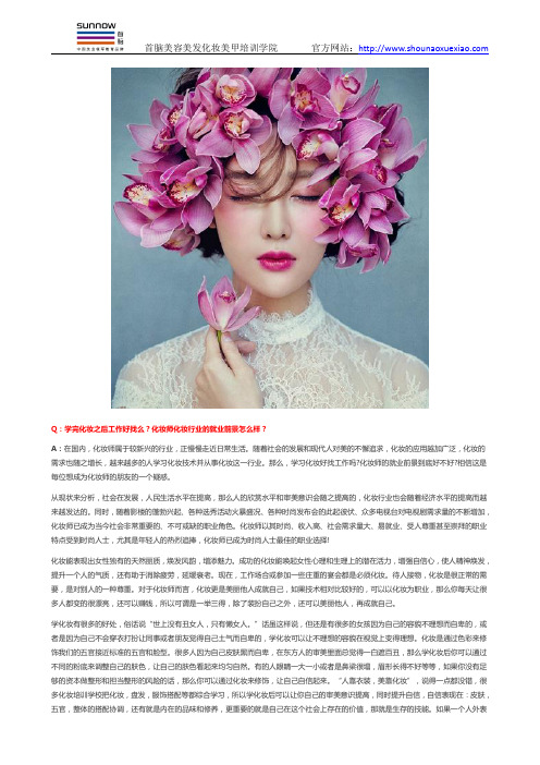 学完化妆工作前景如何