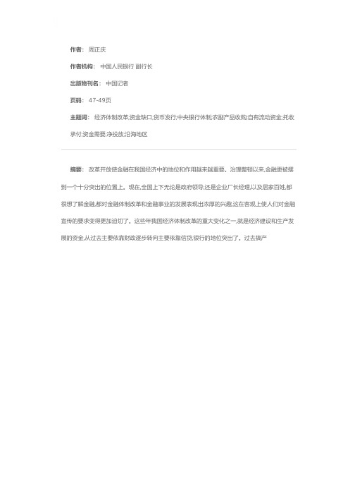 金融宣传报道中的几个问题——在中宣部经济宣传研讨班上的讲话