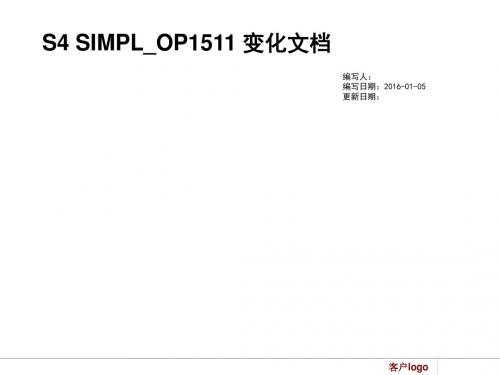 SAP S4中文资料