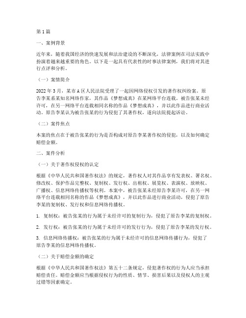 时事法律案例点评材料(3篇)