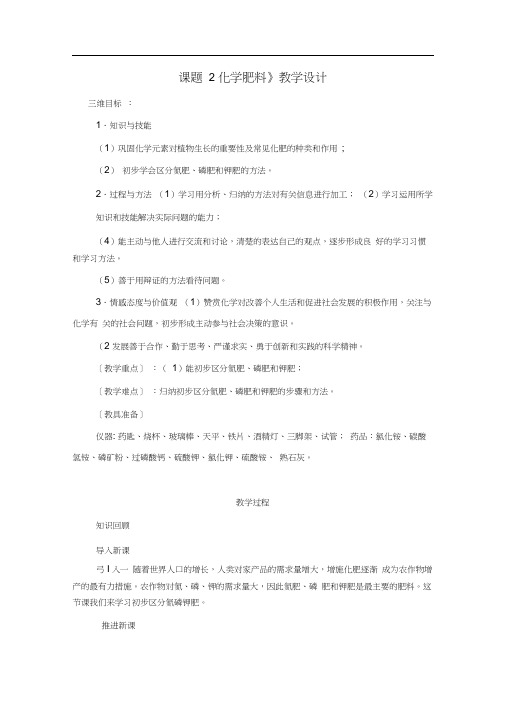 人教版初三化学下册化学肥料课时二