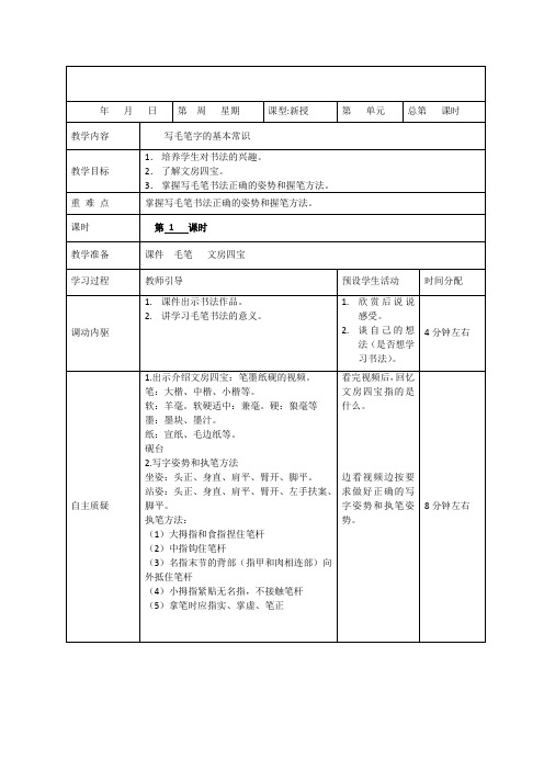 湘美版小学书法三年级上册《汉字书写常识 第1课 书写用具》优质课教学设计_11