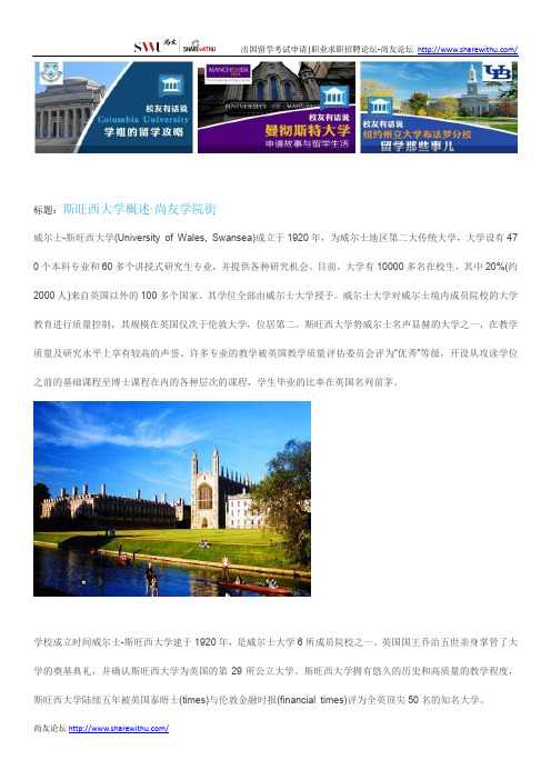 【尚友网】斯旺西大学概述-尚友学院街