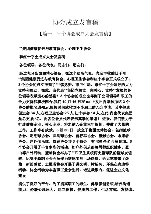 协会成立发言稿