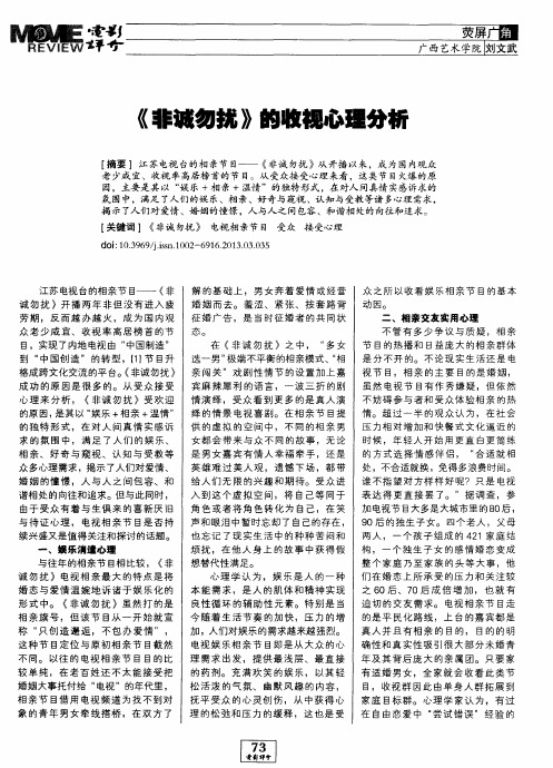 《非诚勿扰》的收视心理分析