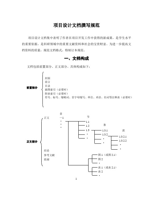 项目文档撰写规范