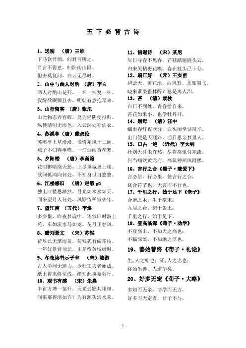 五年级下学期必背古诗(新)