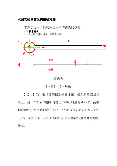 水泥实验室雷氏夹校验方法