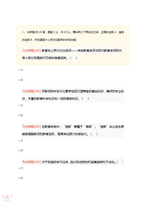 教师招聘资料-招教历年真题-2015年广东教师招聘考试《中学教育理论综合知识》真题及答案