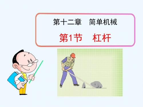 《杠杆》PPT