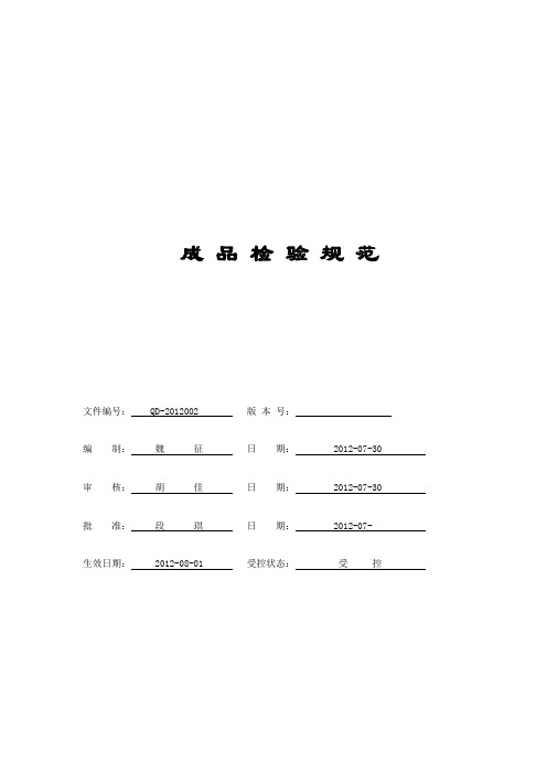 LED灯具成品检验标准