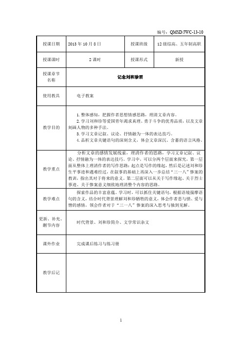 记念刘和珍君_图文综述