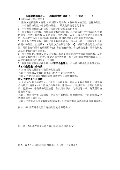 四年级数学练习4(约数和倍数) (1)