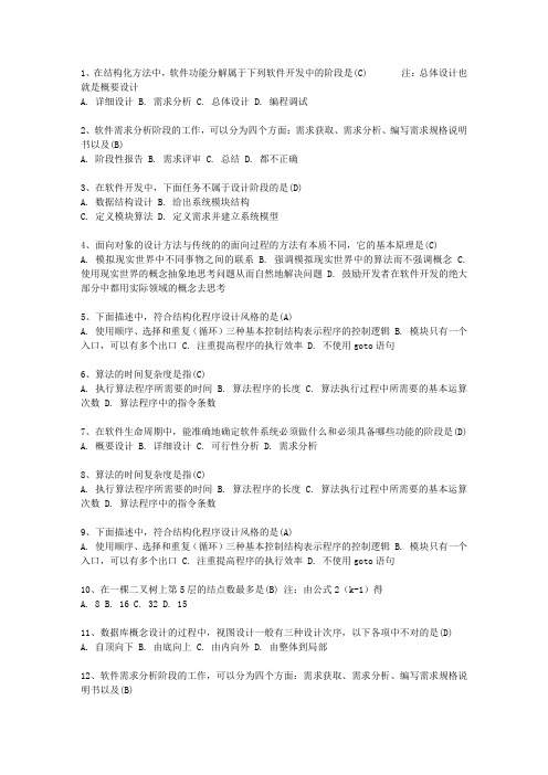 2011湖北省计算机等级考试试题 二级ACCESS考试题库