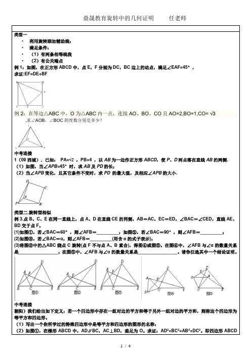 八年级经典分类旋转证明题