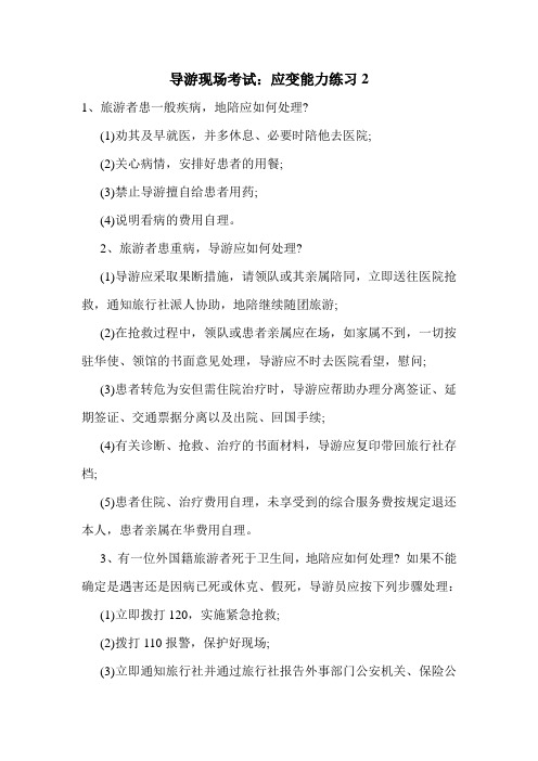 最新导游现场考试:应变能力练习2
