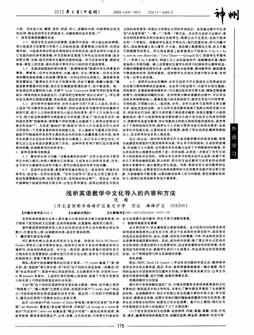 浅析英语教学中文化导入的内容和方法