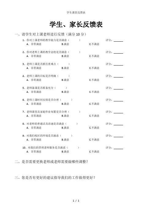 学生课堂反馈表