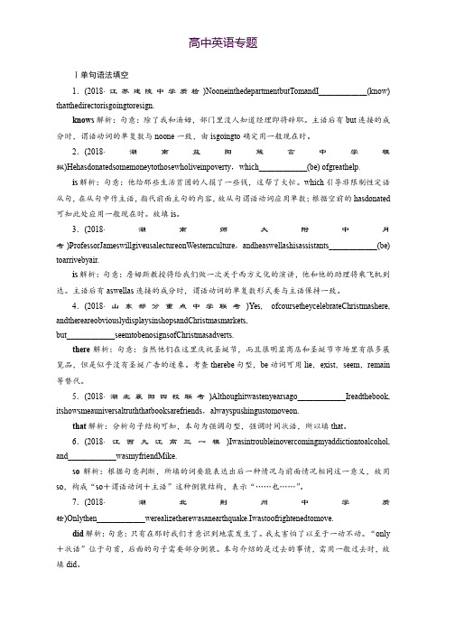 2019届高考英语(人教版)一轮复习练习语法部分 10 第十讲 随堂巩固即时提升 Word版含答案