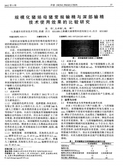 规模化猪场母猪常规输精与深部输精技术使用效果的比较研究