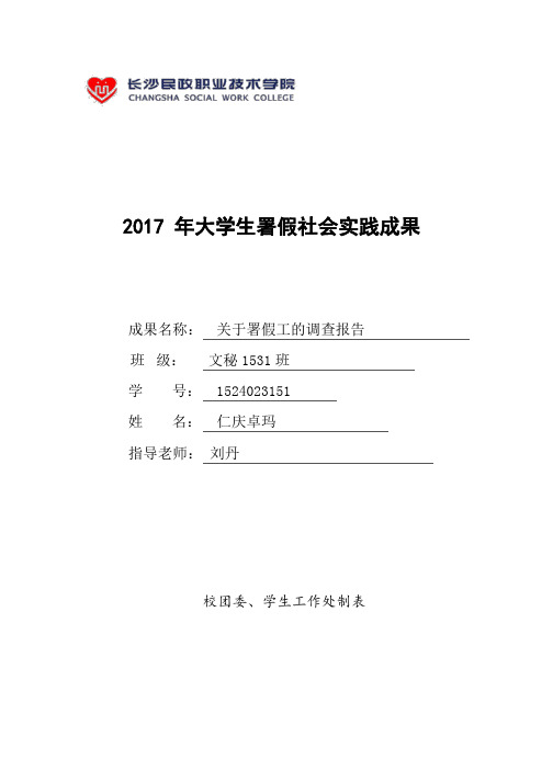 2017年大学生署假社会实践成果